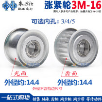 Synchronous wheel 3M16 teeth rising tight wheel adjusting guide wheel with bearing synchronous wheel idle wheel 3 4 5