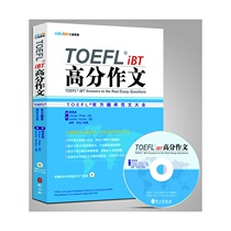 Publishing house self-operated genuine guarantee spot new Oriental Li Xiaolai new TOEFL high score composition TOEFL iBT high score composition (paperback) with CD
