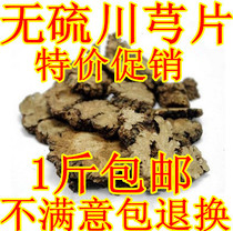 Material Chuanxiong Tablets Super Sichuan Dong non-sulfur farmhouse self-drying aroma 500g