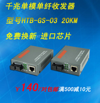 GS-03-20KMAB Gigabit Transceiver Single Mode Single Fiber Optic Transceiver One Couple