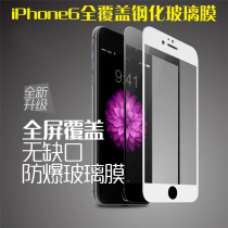 High quality applicable iPhone8 7 8 Plus full screen covering plasma anti-fingerprint 6S Plus steel chemical film