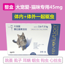 (¥ 123) whole box of 3 large favorites Love 45mg Pet Kitty Body In Vitro Integrated Insect Repellent Dripper