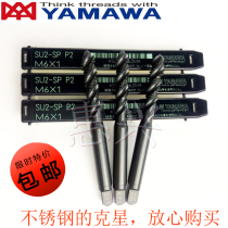 Imported YAMAWA stainless steel special spiral tip tap M4X0 7M5M6*1 plus Hard Machine tap