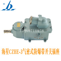 Starfish airtight explosion-proof with switch socket CZHE-3 250V32A logo ExdⅡ H2T6Gb IP56