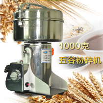 Ganyun 1000g G whole grain flour milling machine Chinese medicine grinder Household commercial electric flour milling machine grinding machine