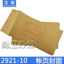 Lixin 2921-10 cover kraft paper cover voucher cover 10K A4 cover 10 sets bundle