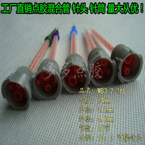 Grey seat MB3 2-16L(10:1) mixed hose Bell mouth static mixing tube bayonet stirring tube rubber head