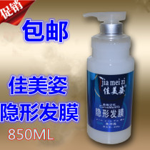 Jiamei Pose Three-in-one Invisible Hair Conditioner Hair Conditioner Free of shampoo Elasticity Vegan 850ML moisturizing and shaping