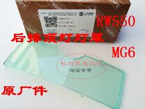  Roewe 550 MG 6 MG6 Rear reading lampshade Indoor ceiling lamp cover Map lamp cover Ceiling lamp cover