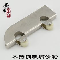 Stainless steel glass pulley counter glass door pulley nylon rolling body mute pulley glass track pulley knife wheel