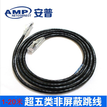 CommScope new Ampu Super Class 5 non-shielded network computer room jumper AMP 5 category 1859244-7 black jumper