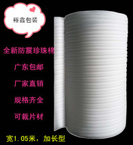eppe pearl cotton plate pearl cotton wide 100cm shockproof packaging film foam cotton protective cushion Each specification Ren cut