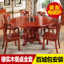 Solid wood with induction cooker table hot pot shop table oak home round table turntable rotating dinner table 1.2 m 1.6
