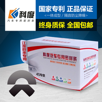 Weilai ES8 ES6 special car door whole car sound insulation and dustproof sealant strip modification artifact thickening