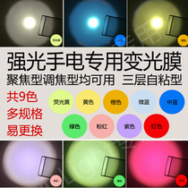 Bright flashlight with varnish film Red blue yellow filter Discoloration temperature transmissive polarized round color filter film