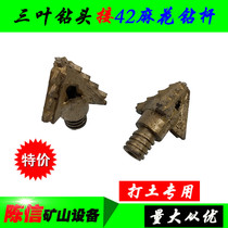 Three-leaf drill bit 80 90 four-leaf alloy drill bit Earth drill bit Twist drill pipe Three-wing reaming alloy drill tool