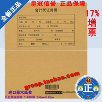 Special price imported pulp accounting certificate cover Kingdee Tianzheng RM05B certificate cover T-RM05B