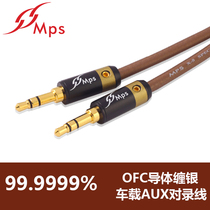 Taiwan MPS original X-5 Eagle oxygen-free copper silver-plated dense wrapped 3 5 headphone cable car AUX recording cable