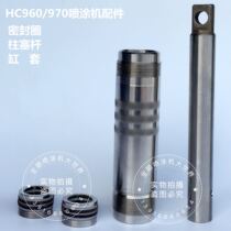 960970 Spray Coating Machine Accessories Seal Plunger Rod Cylinder Sleeve Wagyu 960970 Spray Coating Machine Accessories