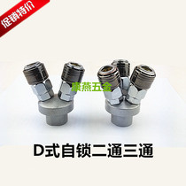  Pneumatic quick D-type self-locking joint Round three-way round two ventilation pump Air compressor accessories Three-fork two-fork