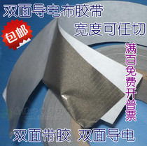 Conductive cloth tape double-sided conductive cloth tape double-sided adhesive radiation tape 20m