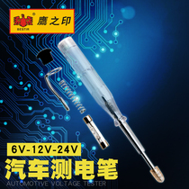 Eagle Seal Tool 6V12V24V Car Electric Pen Repair Induction Test Pen Car Electrical Pen