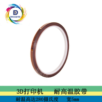 3D printer accessories Makerbot 5mm high temperature resistant tape 3D printer supplies fdm IoT