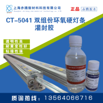 Two-component epoxy LED hard light bar potting adhesive transparent room temperature heating curing AB adhesive silicone rubber