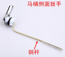 Old toilet tank fittings side handle iron rod side wrench copper rod side wrench side wrench side wrench button