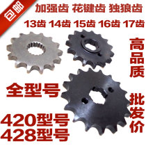 Modified motorcycle small sprocket pinion gear 13 14 15 16 17 teeth small fly small chain wheel flywheel accessories
