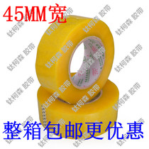 Scotch tape width 4 5cm beige Taobao sealing tape BOPP sealing tape tape tape tape Tape