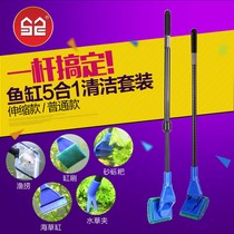 Sensen fish tank brush Fish tank cleaning tool Fish tank algae scraper cleaning aquatic grass clip long handle cleaning five-in-one