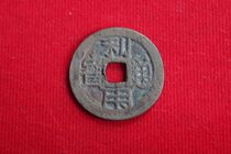 Ming Dynasty Nanming uses Tongbao Huang Light Fidelity Ancient Coin Scrub Scratch 26 5mm R1 5
