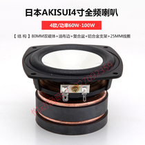  Japan AKISUI4 inch 4 Ohm full range speaker Japan Fuji TV special monitoring box audio speaker
