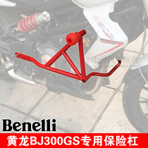 Yellow Dragon 300 Little Yellow Dragon 250 Yellow Dragon 600 Competitive Anti-Fall Bumper Front Guard Bar Stunt Anti-Fall Glue