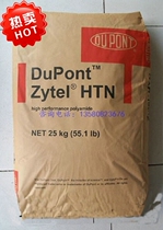 Nylon PPA American DuPont HTNFR52G30BL High Temperature Resistant Nylon Ppa Flame Retardant Class