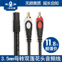First-line Fengxu 1343 3 5mm Mother-to-Double Lotus Public Red White RCA Line 10%-2 Audio Box Line Conversion