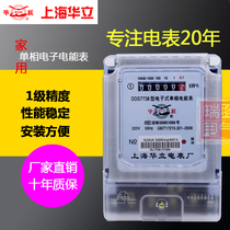 Shanghai Hualili Electric meter plant DDS7738 single-phase electronic household electric energy meter electric meter 220V meter