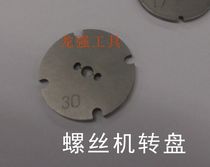 HSV screw machine turntable HIOS screw machine turntable Screw machine disc