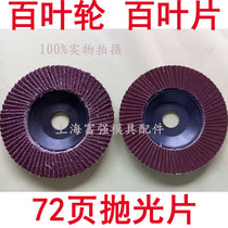 High quality 72 pages hundred blade hundred leaf gear grinding disc polishing wheel impeller angle grinding agent grinding disc 80#320#