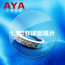 Haiyu 1 74 myopia lens aspheric resin ultra-thin high-definition ophthalmic lens anti-fog radiation 2 Price