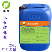 Cast iron rust inhibitor ro-217 anti-embroidery agent Water-based metal rust inhibitor Anti-rust water-based anti-rust liquid casting