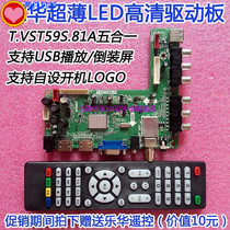 Leroy T VST59S 81 HD LCD TV motherboard LED TV driver board dual HDMI