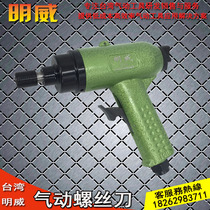 Taiwan original Mingwei 306 pistol wind batch MW-306SL pneumatic screwdriver Gas batch strong screwdriver