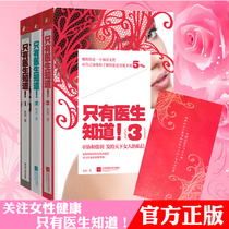 (genuine) Only the doctor knows the suit (all 3 copies 1-3) Only the doctor knows that 123 Concord and Zhang Yu is the recommended health encyclopedia such as Yang Lan Mei Ting Feng Tang Mai 