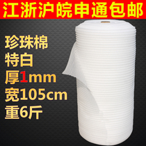 epe Pearl cotton coil width 100cm thick 1mm filled cotton packing cotton packing cotton foam Cotton