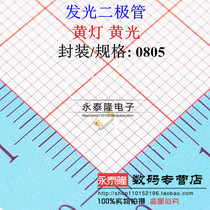 0805 SMD luminous LED high bright yellow yellow light yellow light 3000 only plate=85 yuan