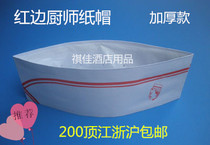 Disposable chef paper hat low hat kitchen hat boat hat paper kitchen hat thick disposable paper hat