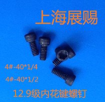 12 9 class US-made cylindrical head internal spinner screw beauty inner spline screws 4#-40 * 1 4 4#-40 * 1 2