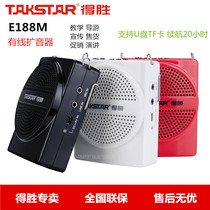Takstar wins E188M cable amplifier teaching morning exercise gym publicity visit speech